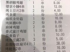 账单-聚点串吧·北京烧烤(赵登禹路店)