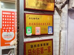 -孙氏梅花糕(马台街)