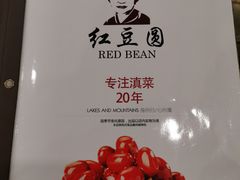 -红豆园(文林街店)