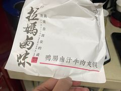 -清真拉妈卤味(回民街店)