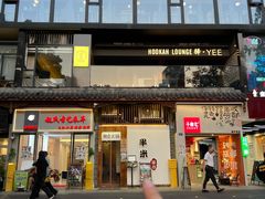 -独食火锅·半米屋台(望平街店)