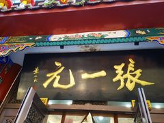 -张一元(总店)