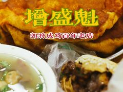 -增盛魁小吃店