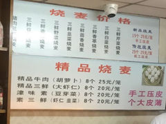 -正宗天津烧麦馆(柳州路店)