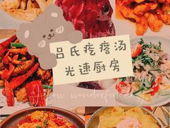-吕氏疙瘩汤·新派鲁菜(欢乐汇店)