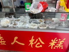 -矮人松糕(小南店)