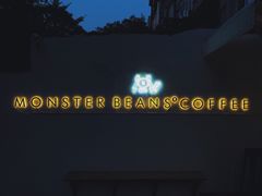 门面-MonsterBeans怪兽咖啡(东财店)
