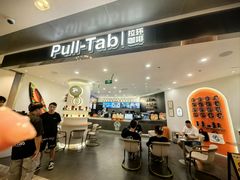 -Pull-Tab拉环咖啡(杭州市上城区来福士中心店)