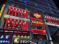 门面-大鸽饭(北京路店)