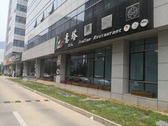 门面-ITA·意塔意大利餐厅(亦庄店)