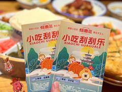 -怪噜范·老贵阳街头名小吃(汇金星力城店)