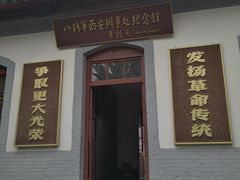 -八路军西安办事处纪念馆