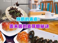 -美未居·老字号·地道顺德菜·桑拿鸡·鱼生(容桂店)