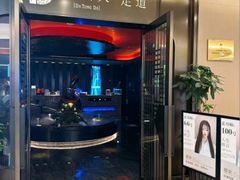 -大桶大足浴(山钢和润荟店)