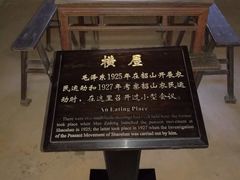 -韶山毛泽东同志故居