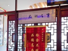 门面-同得兴 Since·1995 传统苏式面馆(十全街店)
