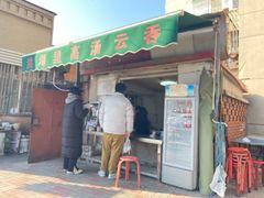 -洪湖里高汤云吞