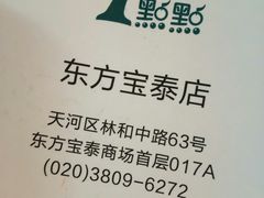 -1点点(东方宝泰店)