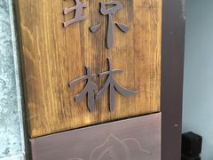-苏州文旅花间堂·探花府酒店