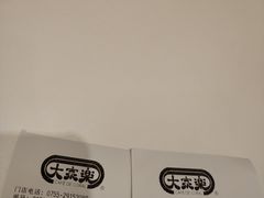 -大家乐(深圳喜荟城店)
