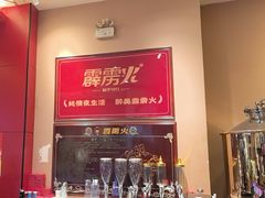 -霹雳火·重庆烧烤·江湖菜(解放碑店)