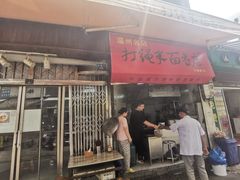 -打绳米面老店(打绳巷二中店)