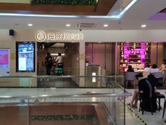 -海底捞火锅(石厦时代广场店)
