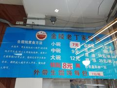 -金陵老丁家馄饨(新街口店)