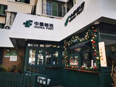 -中国邮政(淮海中路)