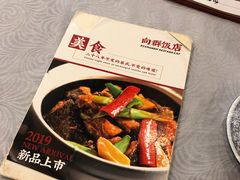 -粤·向群饭店(龙津东路总店)