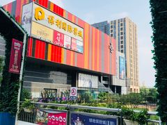 -保利国际影城(北京缤纷城店)