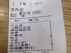 -姜虎东白丁烤肉(苏州中心店)