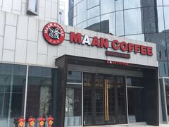 -漫咖啡(中纺国际店)