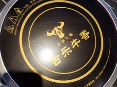 -古乐牛香·鲜牛肉牛杂火锅(解放东路店)