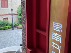 -思南书局(复兴中路店)