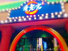门面-哥老官重庆美蛙鱼头(宝山龙湖店)