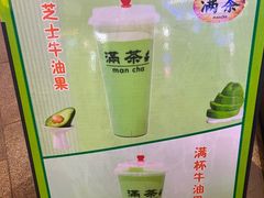 -满茶(盛天地店)