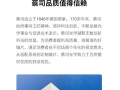 -沪睛眼镜蔡司官方授权店(金桥佳林路店)