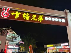 -官塘兄弟·潮汕牛肉店(官塘总店)