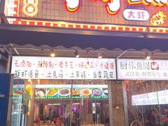 -可可大虾武汉土菜大排档(万松园1店)