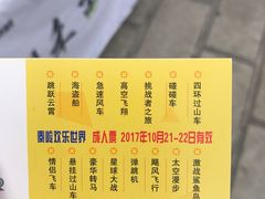 -秦岭欢乐世界