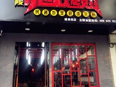 -小红烤翅(傅厚岗店)
