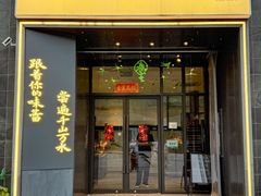 -江南驿·二十余年创意杭帮味(良渚玉鸟集店)