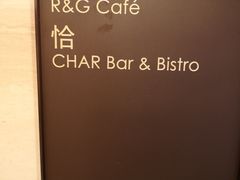 -CHAR恰吧(杭州钱塘皇冠假日酒店)