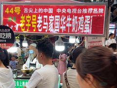 -清真老马家国华牛奶鸡蛋醪糟(正宁路店)