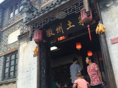 门面-环秀楼(黄山呈坎店)
