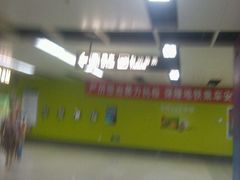 -大剧院(地铁站)