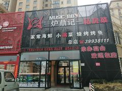 门面-炉鼎记私房菜(总店)