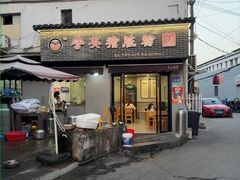 -守英猪脏粉(仓桥街店)