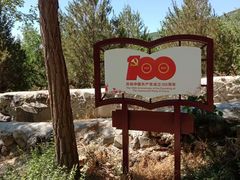 -阳台山自然风景区